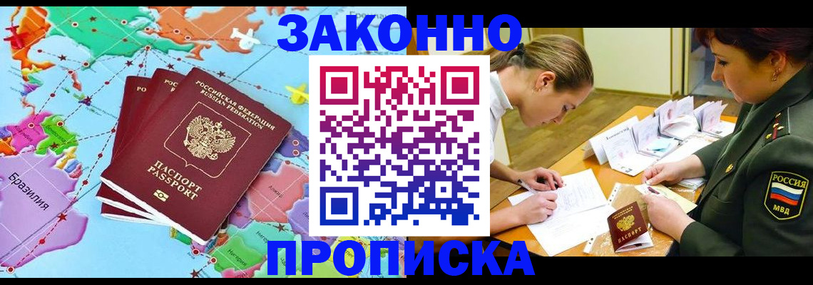 прописка гарантия в Азнакаево